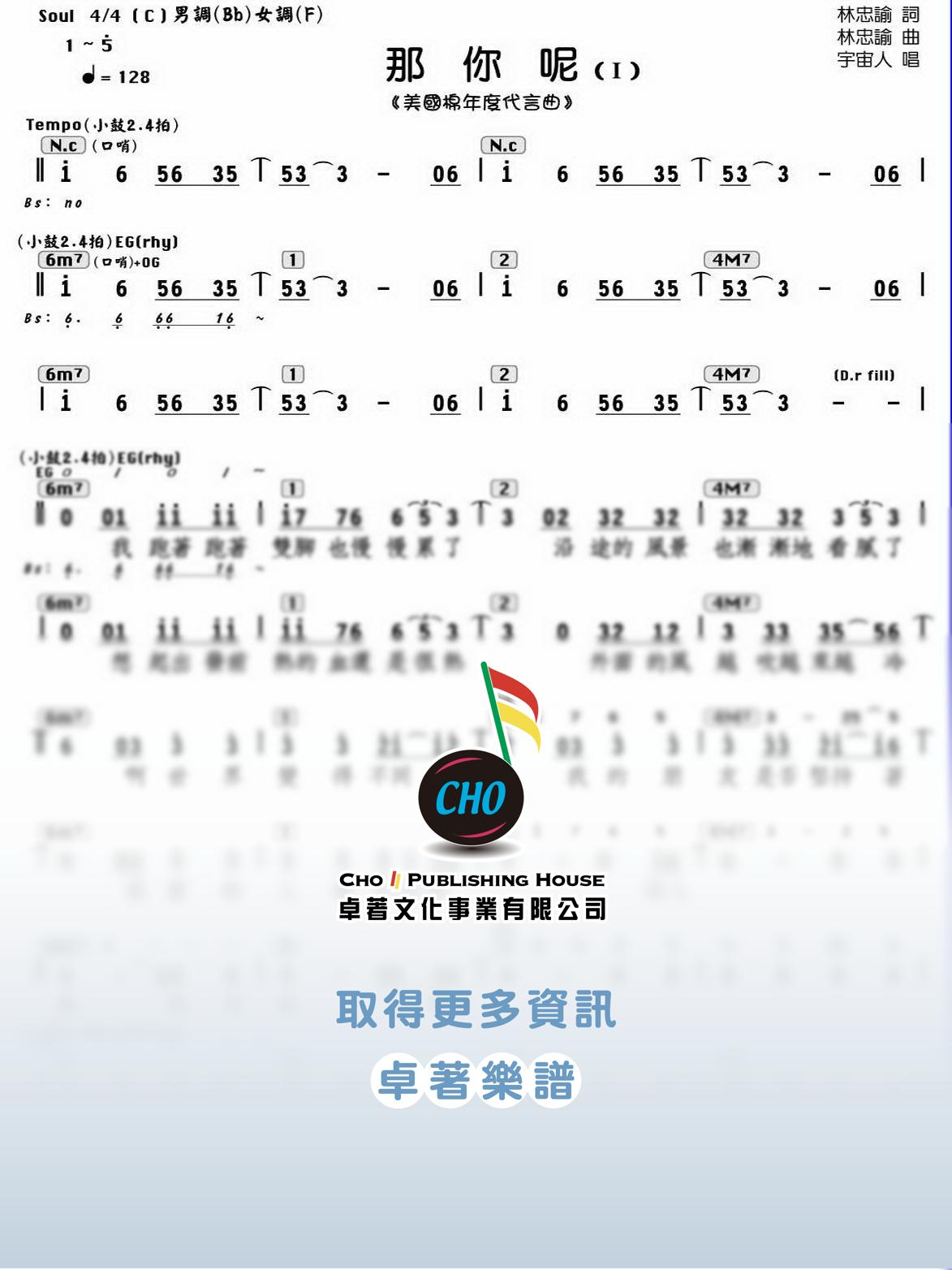 那你呢